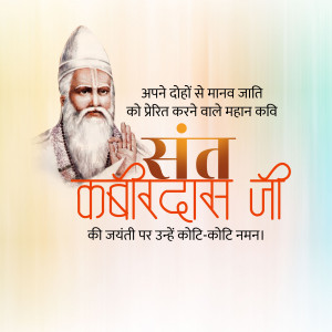 Image of Kabir Das with text celebrating his birth anniversary