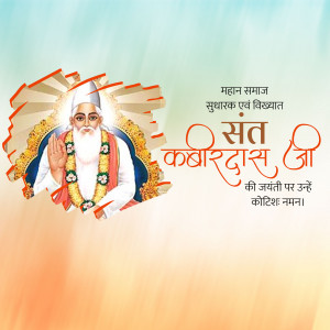 Image of Sant Kabir Das with text celebrating his birth anniversary.