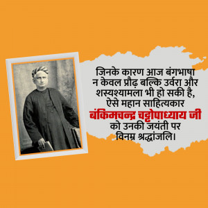 Portrait of Bankim Chandra Chattopadhyay with text in Bengali