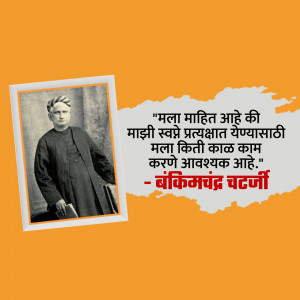 Portrait of Bankim Chandra Chatterjee with a quote in Marathi