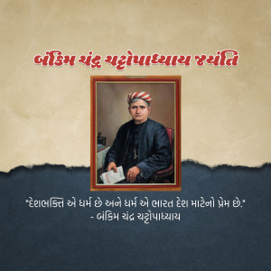 Portrait of Bankim Chandra Chattopadhyay with a quote in Gujarati