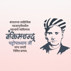 Portrait of Bankim Chandra Chatterjee with text in Marathi