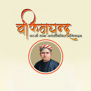 Image depicting Veer Kanabar Jayanti celebration with a portrait of Veer Kanabar.