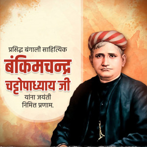 Portrait of Bankim Chandra Chattopadhyay with text in Bengali