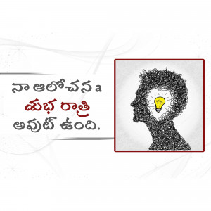 Illustration of a head silhouette with a glowing lightbulb inside, with Telugu text.