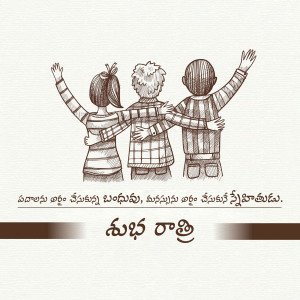 Illustration of three children with arms around each other, with Telugu text wishing a Happy Night.