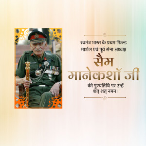 Portrait of Field Marshal Sam Manekshaw with a decorative border and text in Hindi.