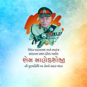 Portrait of Field Marshal Sam Manekshaw with Indian flag colors and text in Gujarati.