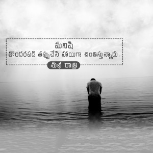 A lone figure standing in the ocean with a text box in Telugu.