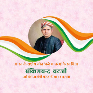 Portrait of Vankim Chandra Chattopadhyay with Indian flag background