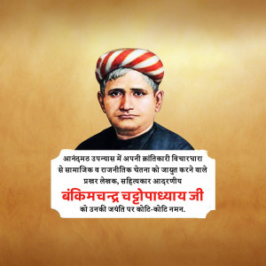 Portrait of Bankim Chandra Chattopadhyay, a Bengali writer, journalist, and political thinker.