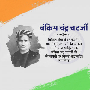 Portrait of Bankim Chandra Chatterjee with Indian flag elements and text in Hindi.
