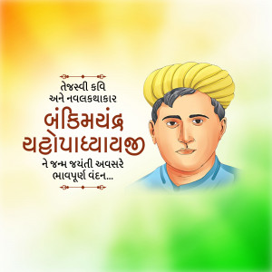 Portrait of Tejasvi Kavi with text in Gujarati