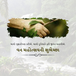 Hands holding a leaf with a forest background and text wishing Van Mahotsav