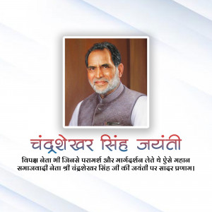 Portrait of Chandrashekhar with text in Hindi celebrating his birth anniversary