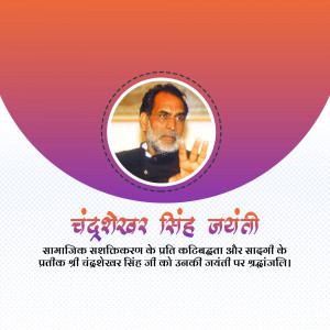 Portrait of Chandrashekhar Singh with text in Hindi