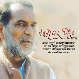 Portrait of Pandit Rajeshwar Singh Ji with text in Hindi