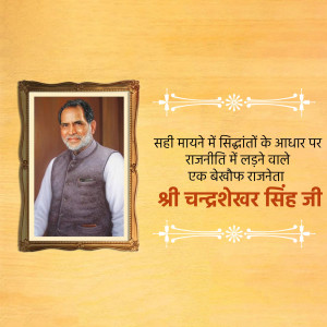 Portrait of Chandra Shekhar Singh Ji in a decorative frame with Hindi text.