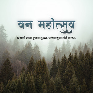 Van Mahotsav banner with forest background and text in Devanagari script