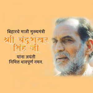 Portrait of Chandrashekhar Singh, former Chief Minister of Bihar