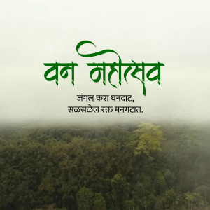 Van Mahotsav banner with text in Hindi and a forest background