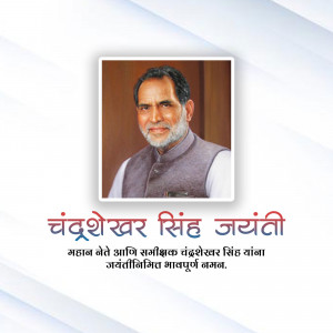 Portrait of Chaudhary Chandrashekhar with text celebrating his birth anniversary