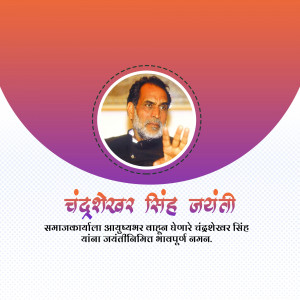 Portrait of Chandrashekhar Singh with text in Hindi celebrating his birth anniversary.