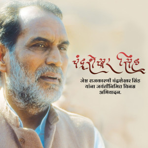 Portrait of Pandharshwar Singh with text in Marathi