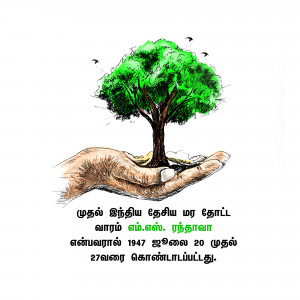 Hand holding a tree sapling with text in Tamil
