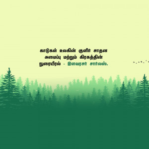 A peaceful forest scene with green trees and a light green sky, featuring Tamil text.