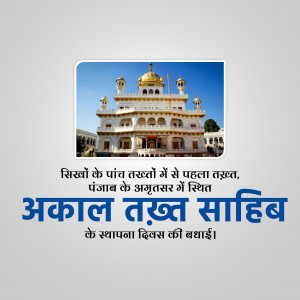 Image of Akal Takht Sahib with text in Hindi celebrating its foundation day.