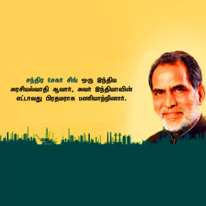 Portrait of M. Karunanidhi with a city skyline and Tamil text.