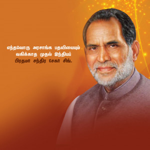 Portrait of Virumandi, a political figure with text in Tamil