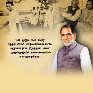 Black and white portrait of K. Kamaraj with historical images in the background