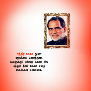 Portrait of a man in a frame with Tamil text below