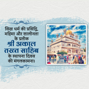 Image of Sri Akal Takht Sahib with text in Punjabi commemorating its foundation day.