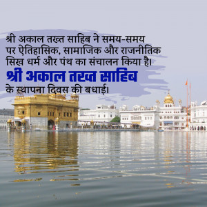 Golden Temple with text celebrating Sri Akal Takht Sahib Foundation Day