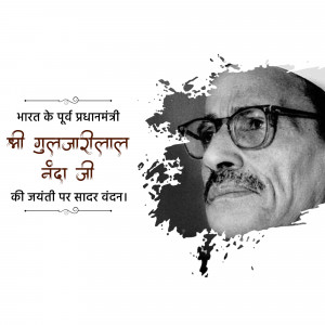 Portrait of Gulzarilal Nanda with Hindi text honoring him