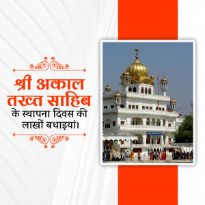 Image of Sri Akal Takht Sahib with text celebrating its foundation day.