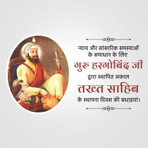Portrait of Guru Hargobind Ji with text in Hindi