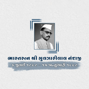 Portrait of Gulzarilal Nanda with dates of birth and death in Gujarati script