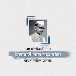 Black and white portrait of Gulzarilal Nanda with text in Marathi