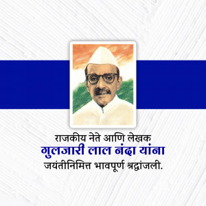 Portrait of Guljari Lal Nanda with Indian flag background and text in Hindi