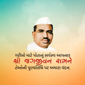 Portrait of Jagjivan Ram with text in Gujarati