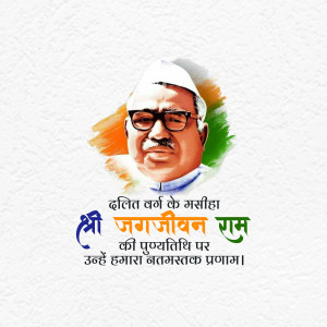 Portrait of Jagjivan Ram with Indian flag colors and text in Hindi