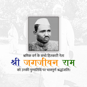Portrait of Jagjivan Ram with text in Hindi
