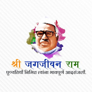 Portrait of Jagjivan Ram with colorful background and text in Hindi