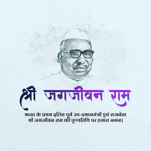 Sketch portrait of Jagjivan Ram with text in Hindi