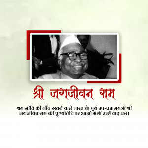 Black and white portrait of Jagjivan Ram with text in Hindi