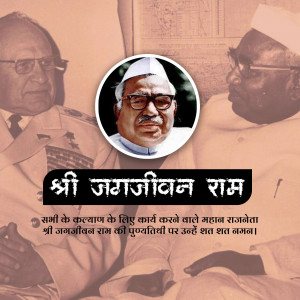 Portrait of Jagjivan Ram with text in Hindi
